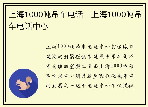 上海1000吨吊车电话—上海1000吨吊车电话中心