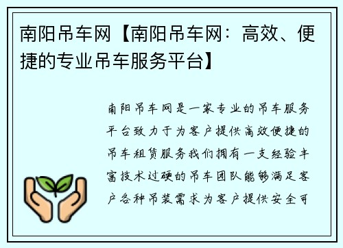 南阳吊车网【南阳吊车网：高效、便捷的专业吊车服务平台】