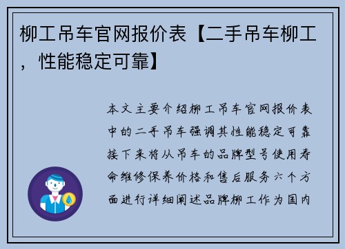 柳工吊车官网报价表【二手吊车柳工，性能稳定可靠】