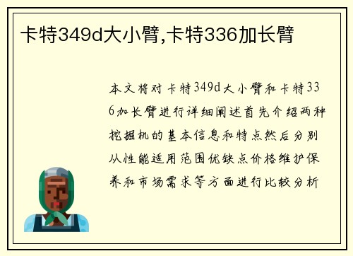 卡特349d大小臂,卡特336加长臂