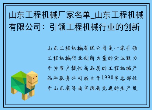 山东工程机械厂家名单_山东工程机械有限公司：引领工程机械行业的创新力量