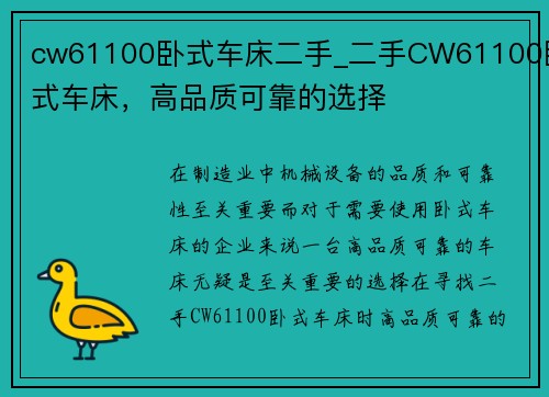 cw61100卧式车床二手_二手CW61100卧式车床，高品质可靠的选择