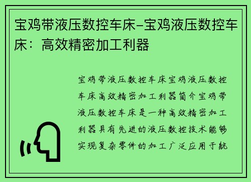 宝鸡带液压数控车床-宝鸡液压数控车床：高效精密加工利器